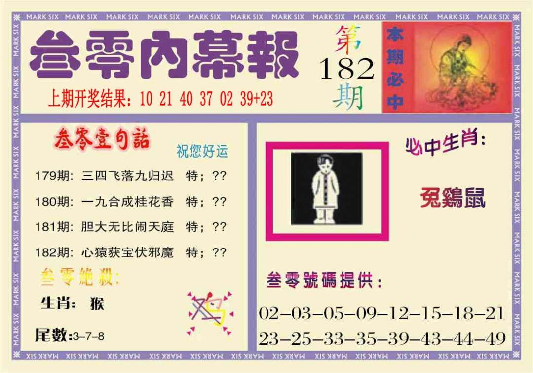内幕传真三肖版