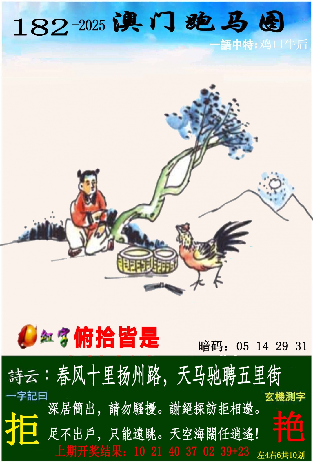 跑马图