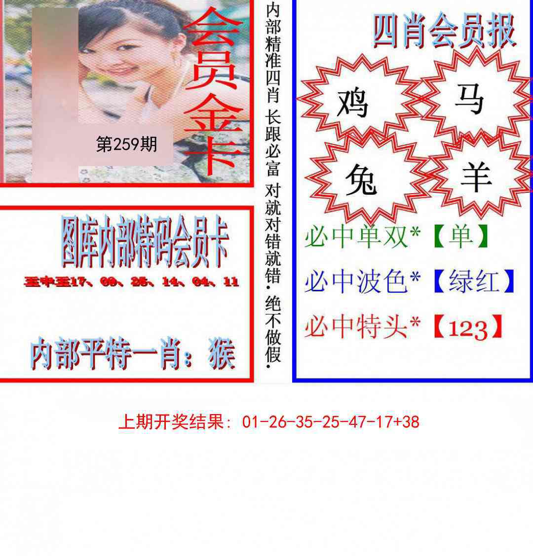 九龍四肖会员报